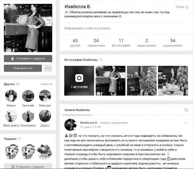 Анализ личности через профиль соцсетей. Интернет-разведка - img_88