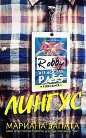 Лингус (ЛП) - автор Запата Мариана 