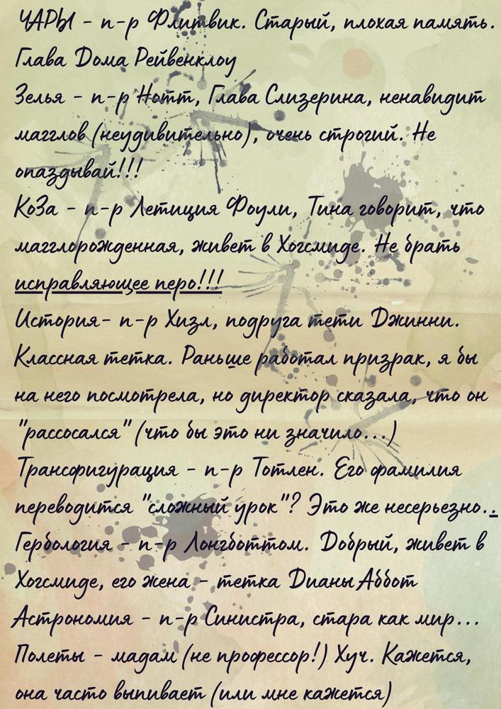 Петуния Дурсль и совиная почта (СИ) - image16.png