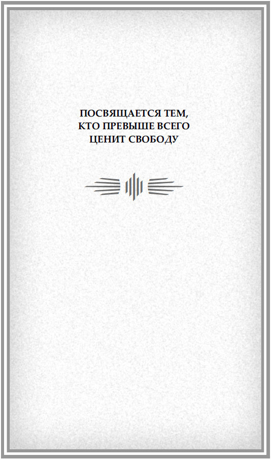 Крылья свободы - i_002.jpg