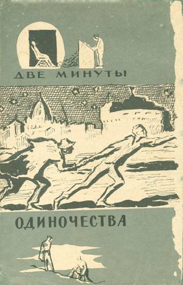 Искатель. 1962. Выпуск №6 - pic_1.jpg_0