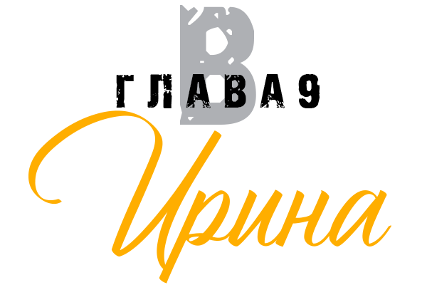 Влад (ЛП) - img_12