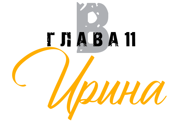 Влад (ЛП) - img_14