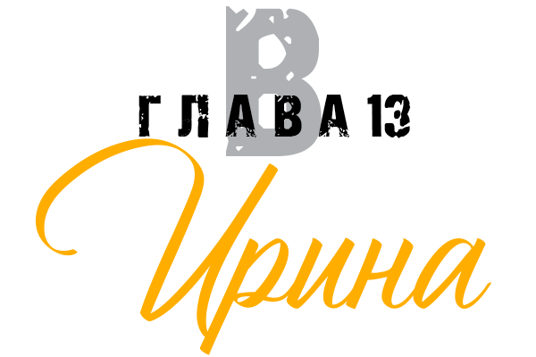 Влад (ЛП) - img_16