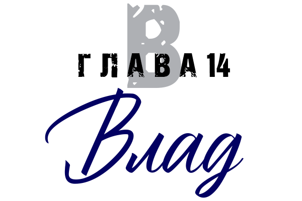 Влад (ЛП) - img_17