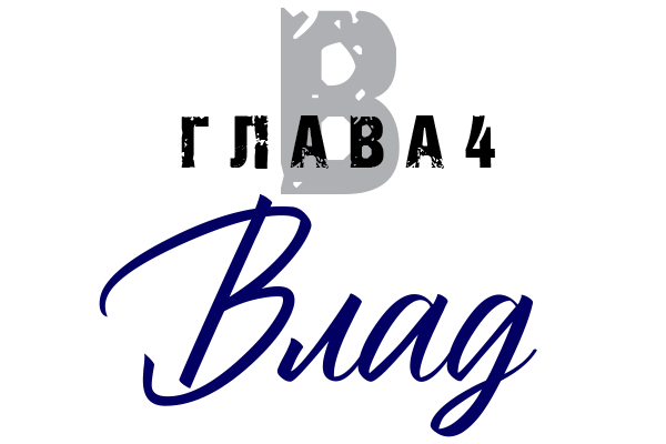 Влад (ЛП) - img_6