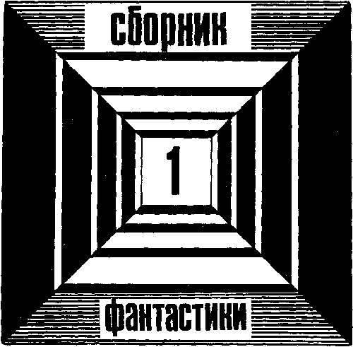 Китеж (сборник) - i_005.png