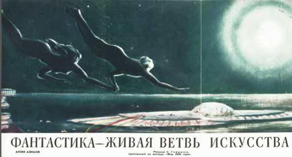 Клуб любителей фантастики, 1973 - i_004.jpg