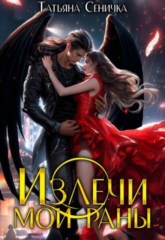 НЕ Декоративная жена (СИ) - img_6