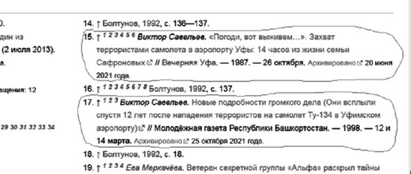 Бандитский захват самолета Ту-134 в Уфимском аэропорту в 1986 году (СИ) - i_001.jpg