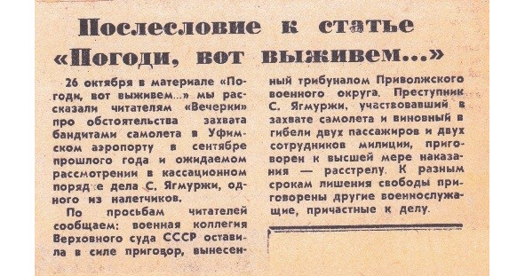 Бандитский захват самолета Ту-134 в Уфимском аэропорту в 1986 году (СИ) - i_004.jpg