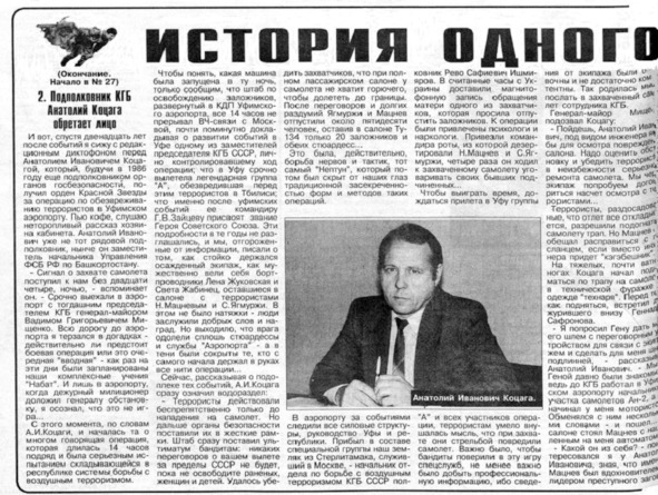 Бандитский захват самолета Ту-134 в Уфимском аэропорту в 1986 году (СИ) - i_006.jpg