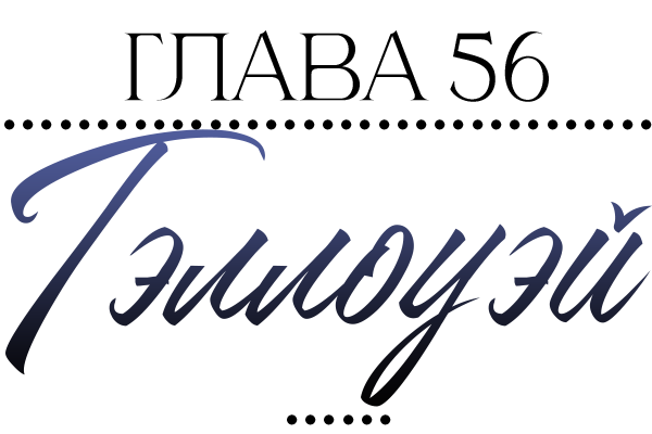 Невидимые знаки (ЛП) - img_57