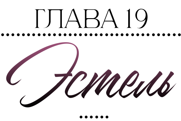 Невидимые знаки (ЛП) - img_20