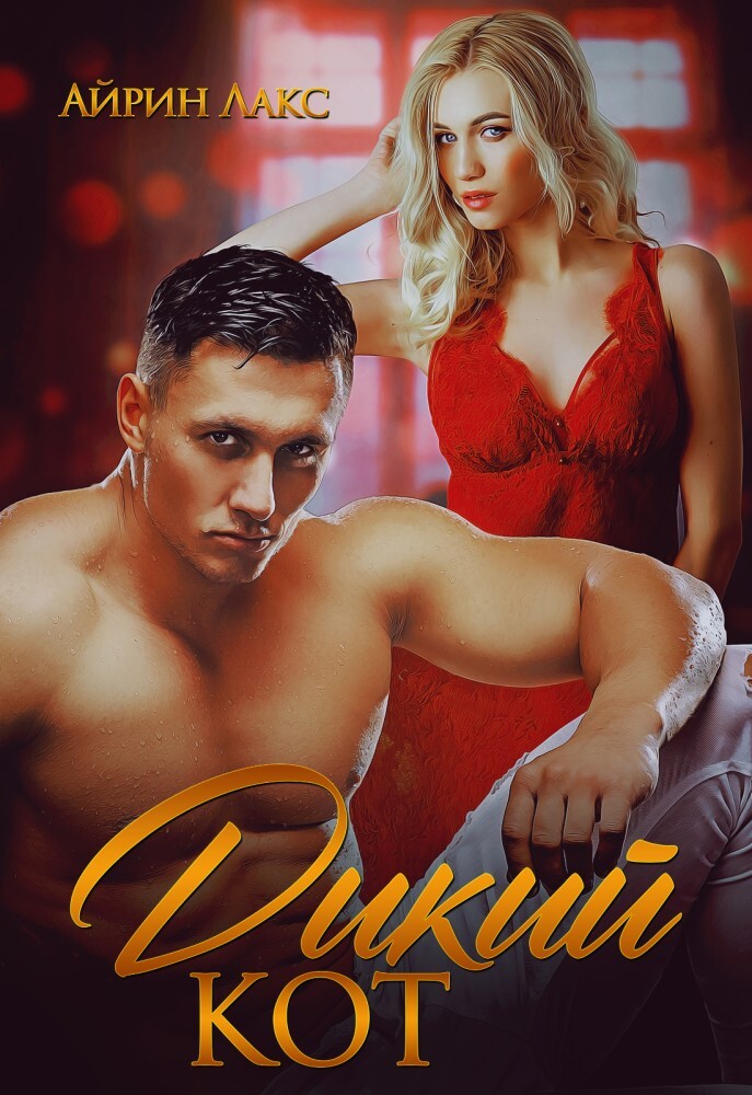 Покорить Генерального (СИ) - img_17