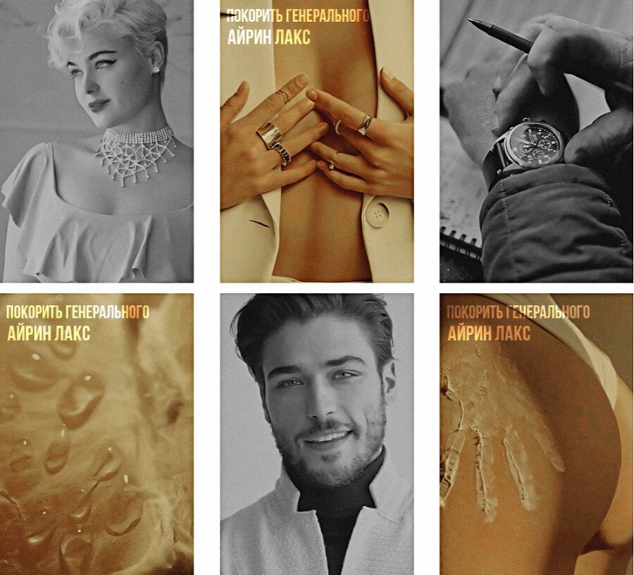 Покорить Генерального (СИ) - img_7