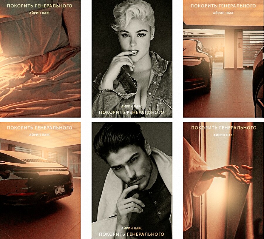 Покорить Генерального (СИ) - img_9