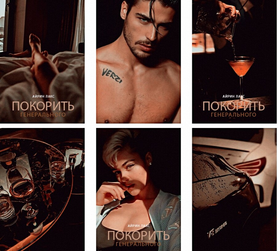 Покорить Генерального (СИ) - img_12