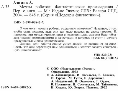Мечты роботов(Сборник) - i_003.jpg