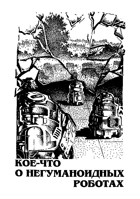 Миры Айзека Азимова. Книга 1 - i_004.png