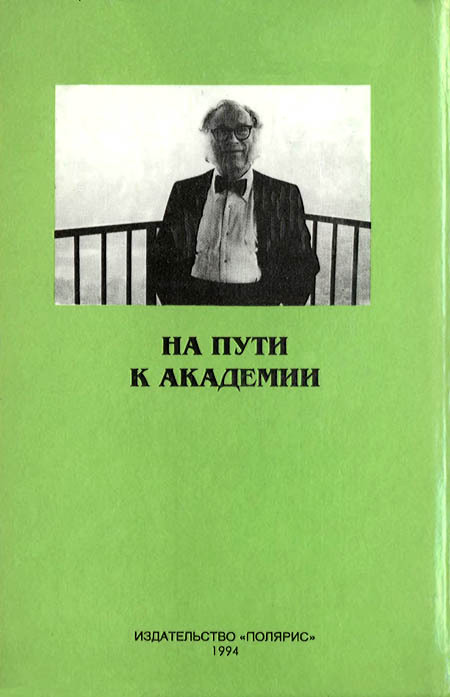 Миры Айзека Азимова. Книга 6 - i_006.jpg