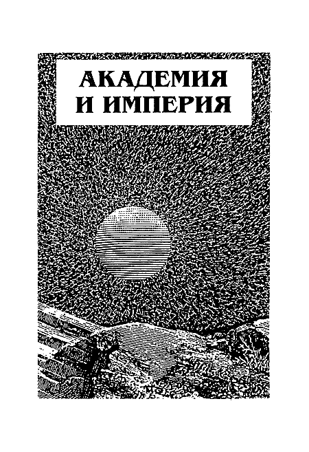 Миры Айзека Азимова. Книга 7 - i_005.png