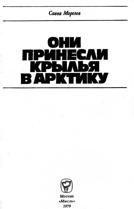 Они принесли крылья в Арктику - m_2.jpg