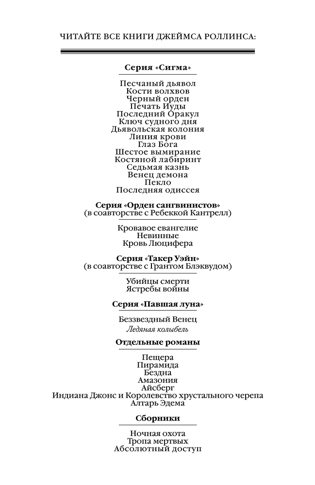 Ледяная колыбель - i_001.png