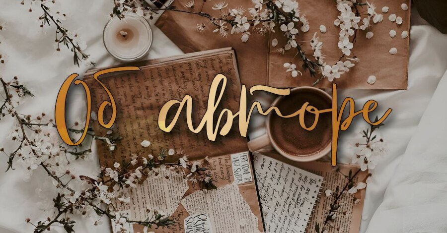 Фигуристая Сестричка (ЛП) - img_1