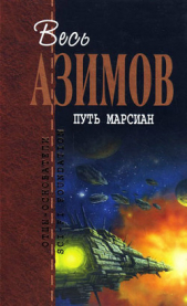 Оружие - автор Азимов Айзек 
