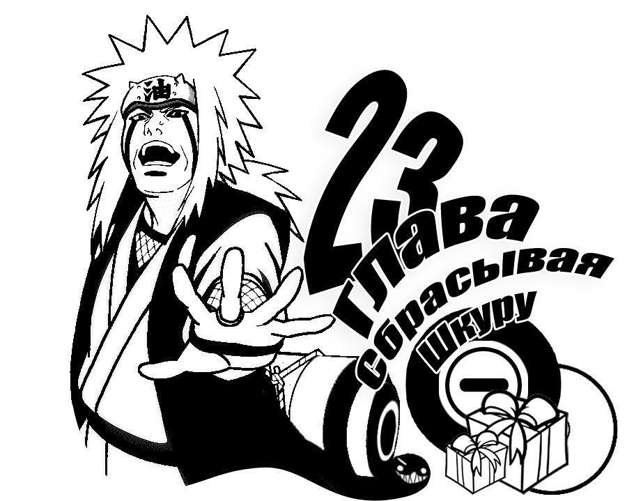 Карма Чакры (СИ) - img_2