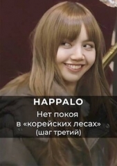 Нет покоя в 