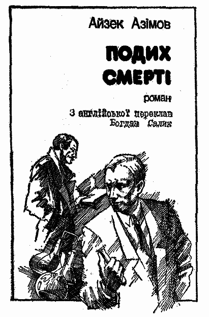 Подих смерті - i_002.png