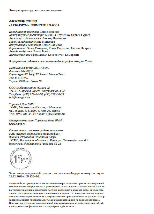 Аквариум. Геометрия хаоса - i_003.jpg