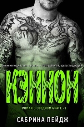 Кэннон (ЛП) - автор Пейдж Сабрина 