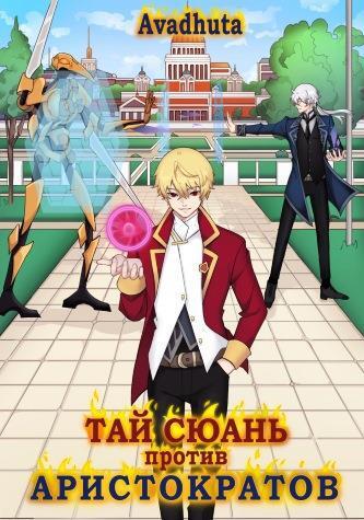 Правильный «Червь». Том 4 (СИ) - img_7