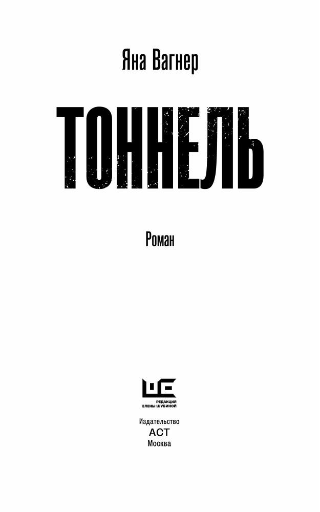 Тоннель - img_2