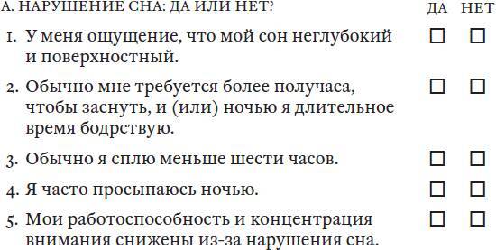 Поговорим о бессоннице. Как самостоятельно наладить сон - i_002.jpg