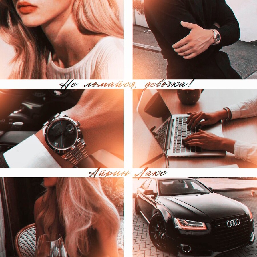 Не ломайся, девочка! (СИ) - img_11