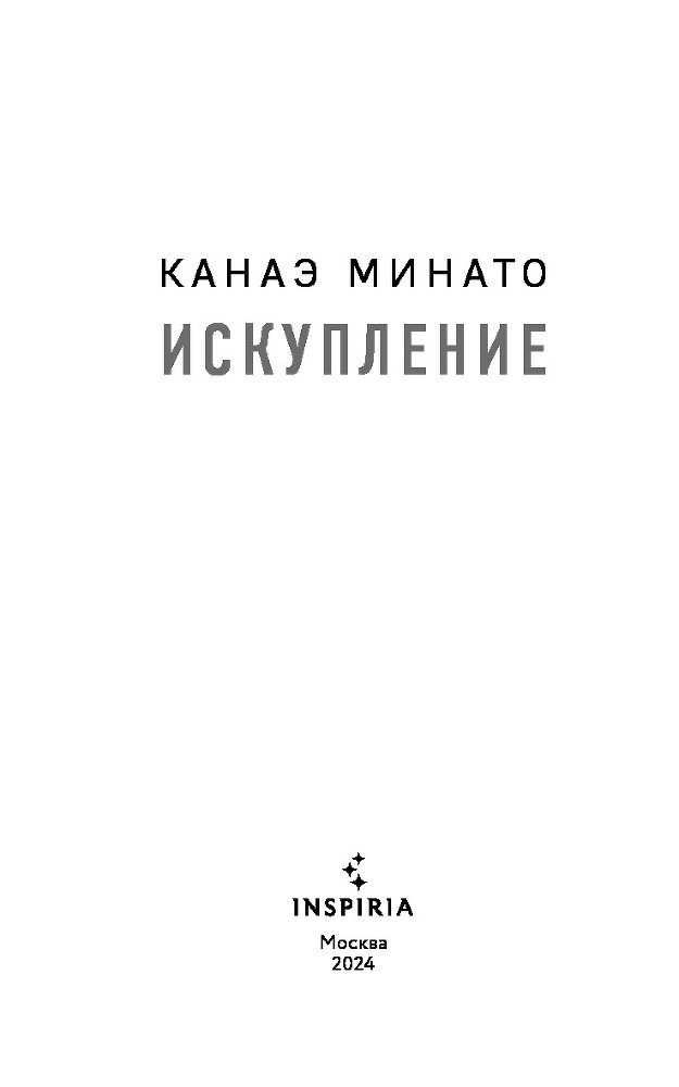 Искупление - b00000001.jpg