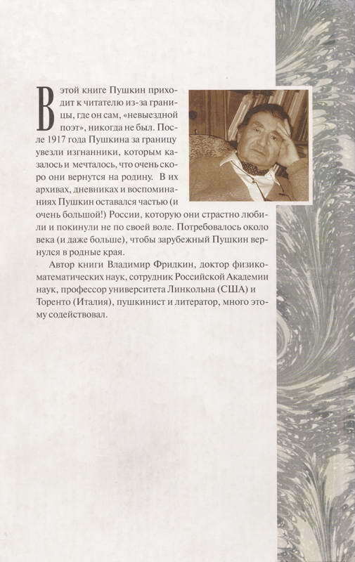 Из зарубежной пушкинианы - img_51