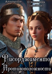 Противоположности. Рисорджименто - автор О.Шеллина (shellina) 