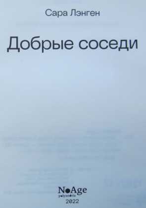 Добрые соседи - i_001.jpg