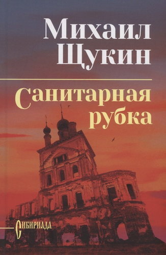 Санитарная рубка - cover.jpg