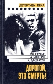 Посредник - автор Дженсон Хэнк 