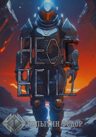 Неос Венд (СИ) - img_1