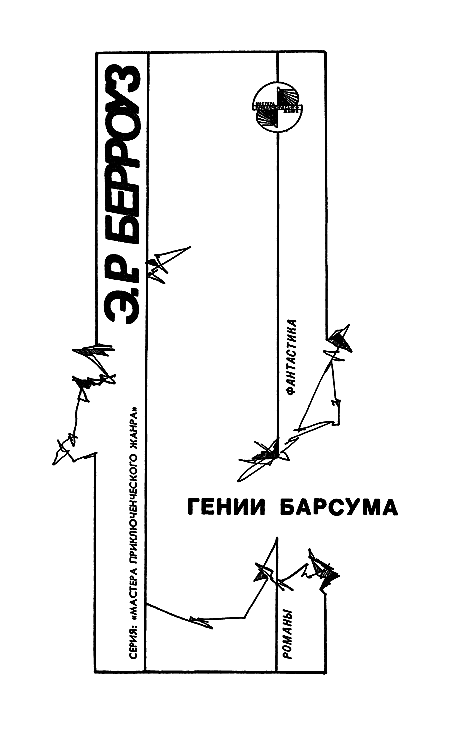 Гении Барсума - i_003.png