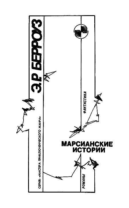 Марсианские истории - i_003.png