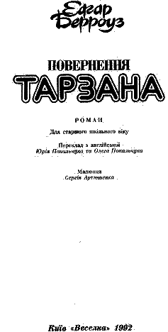 Повернення Тарзана - i_002.png