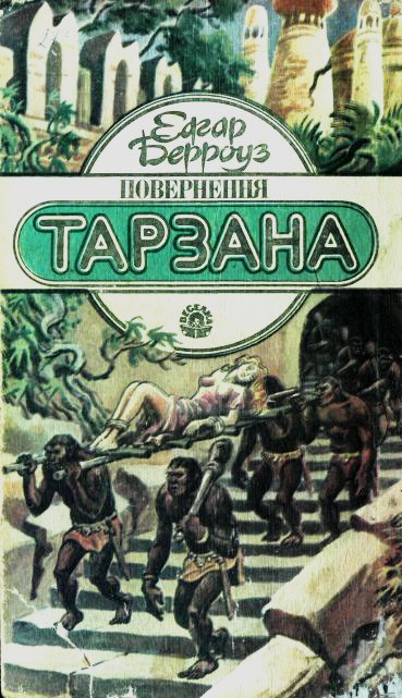 Повернення Тарзана - i_017.jpg